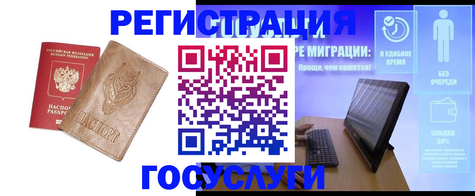 прописка ребенка в Балее