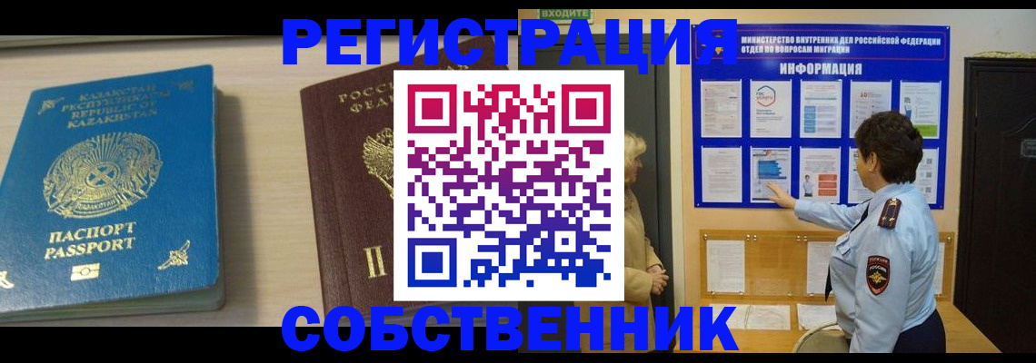 прописка законно в Балее