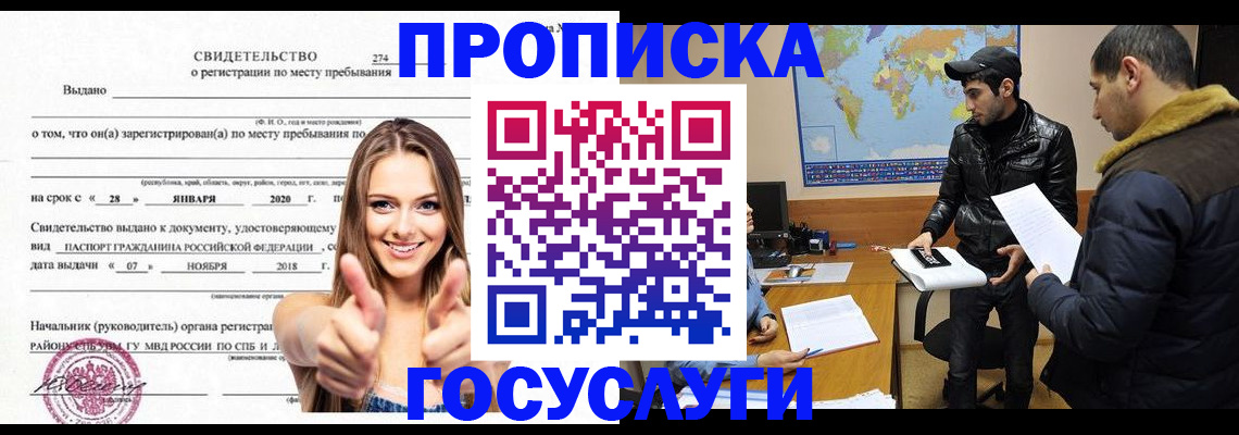 временная регистрация купить в Балее